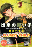 Clumsy Child - emanga2
