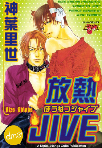 JIVE - emanga2