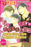 That Cute Kid is Mine and Mine - emanga2