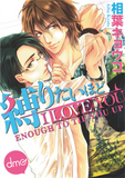 I Love You Enough To Tie You Up - emanga2