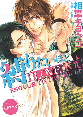 I Love You Enough To Tie You Up - emanga2