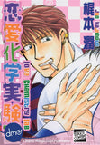 Love Chemistry Lab - emanga2