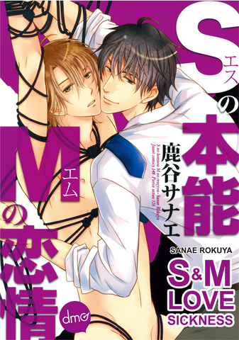 S & M Love Sickness - emanga2