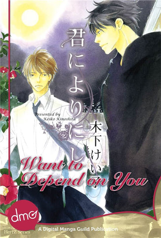 Want To Depend On You - emanga2