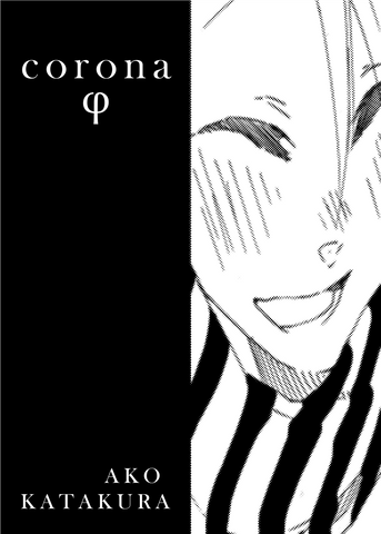 corona φ - emanga2