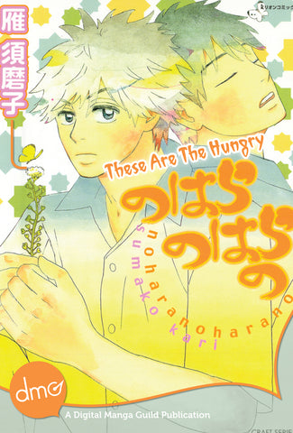 These Are The Hungry - emanga2